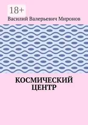 Космический центр