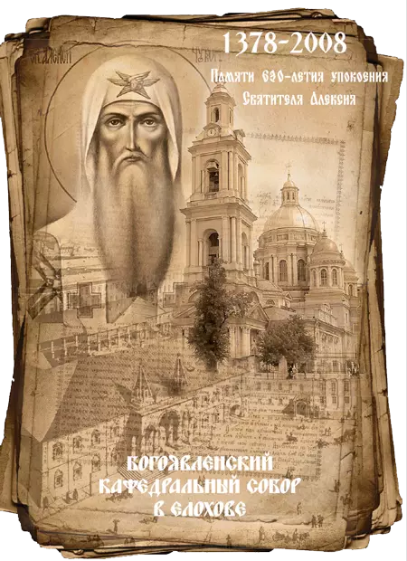 Богоявленский кафедральный собор в Елохове