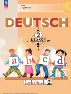 Немецкий язык. 2 класс. Часть 2