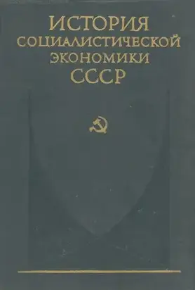 Советская экономика в 1917—1920 гг.