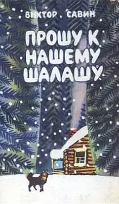 Лесная книга