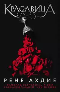 Красавица [litres]