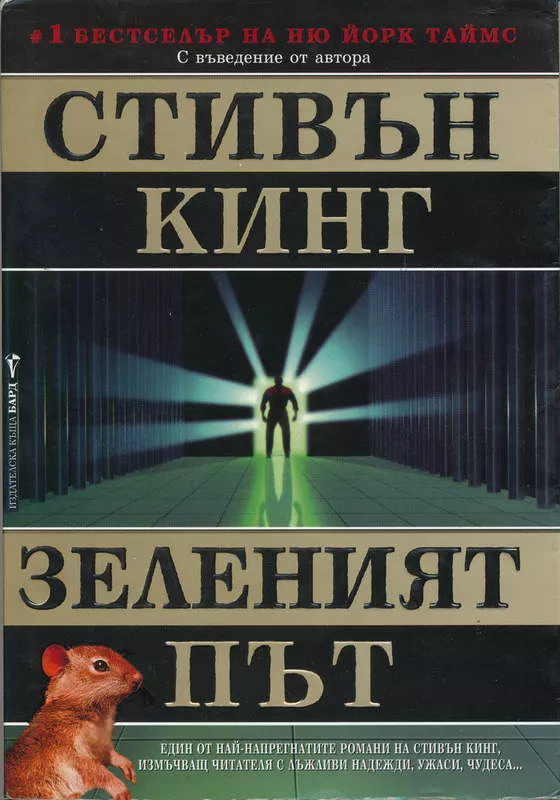 Зеленият път