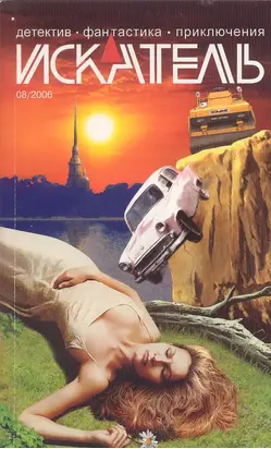 Опасная любовь. Засекреченный пикник