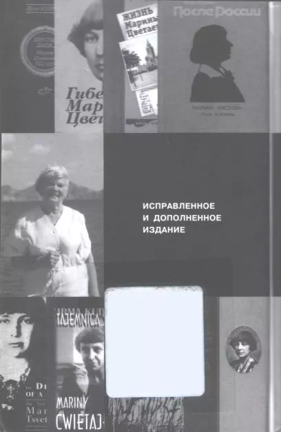 Путь комет. Разоблаченная морока
