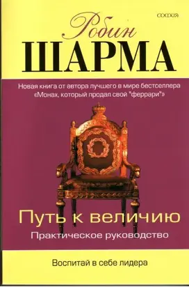 Путь к величию