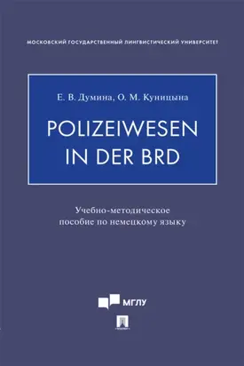 Polizeiwesen in der BRD