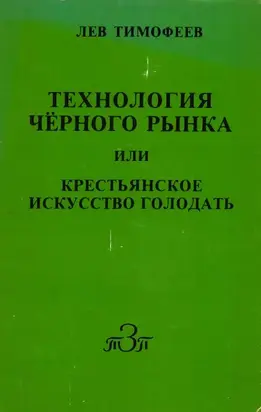 Технология чёрного рынка