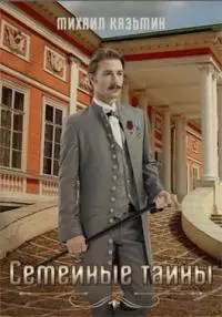 Семейные тайны [СИ]