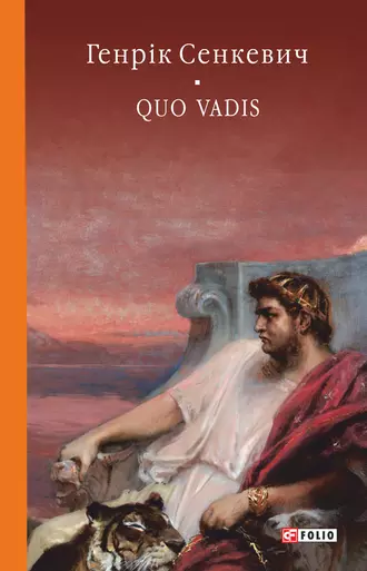Quo Vadis