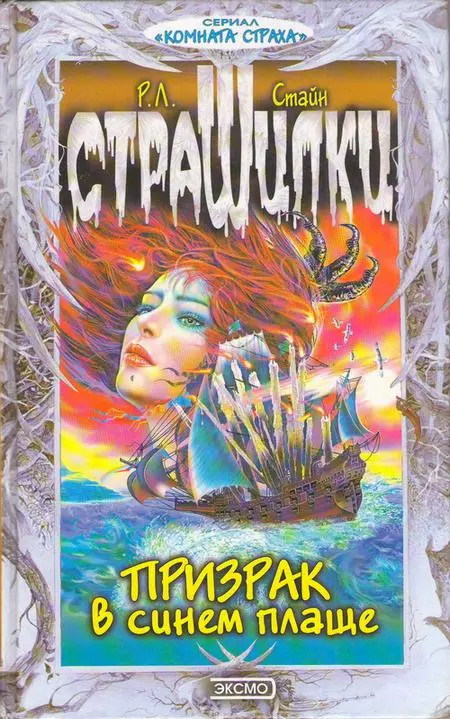 Призраз в синем плаще