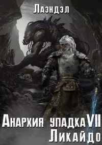 Ликайдо [СИ]