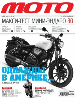 Журнал «Мото» №06/2014