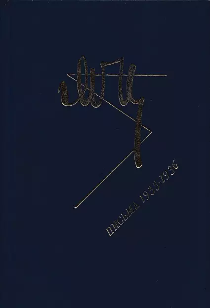 Марина Цветаева. Письма 1933-1936