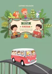 Третья смена