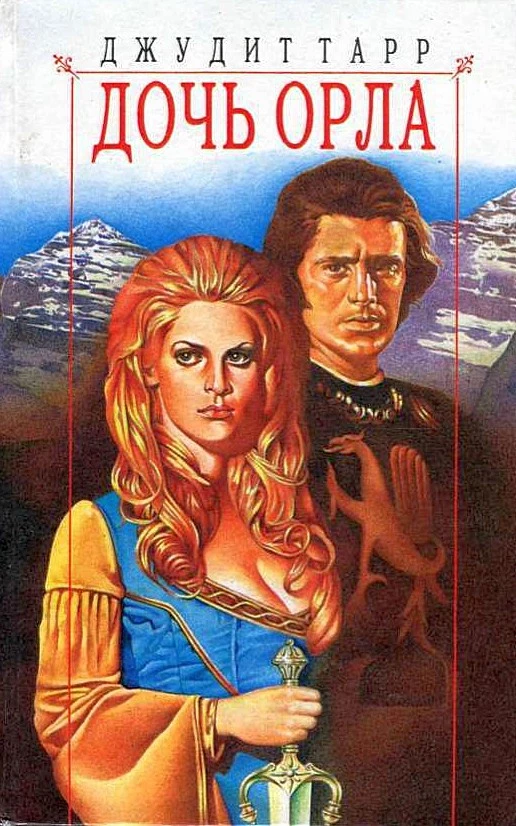 Дочь орла