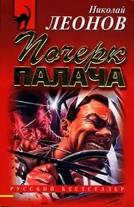 Почерк палача