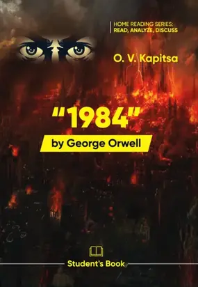«1984» Джорджa Оруэллa / “1984” by George Orwell. Student’s book