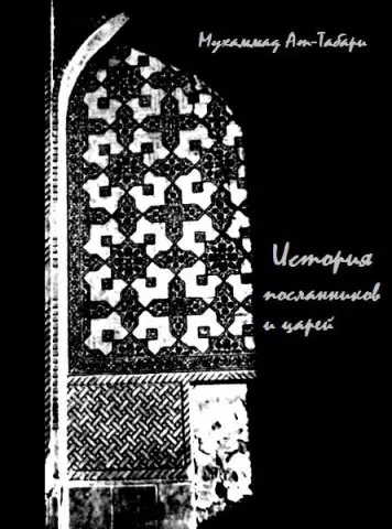 История ат-Табари