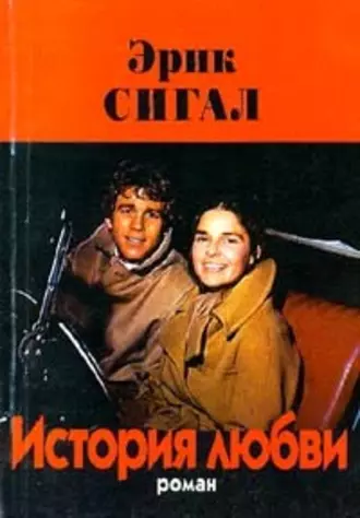 История любви
