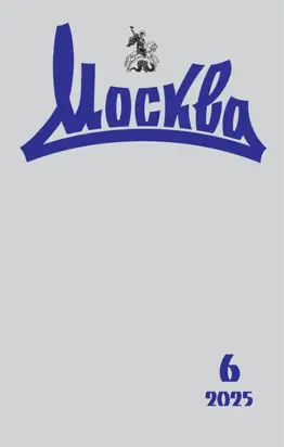 Москва №06/2025