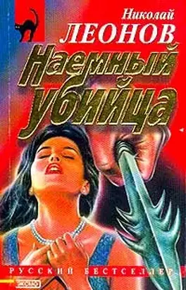 Наемный убийца