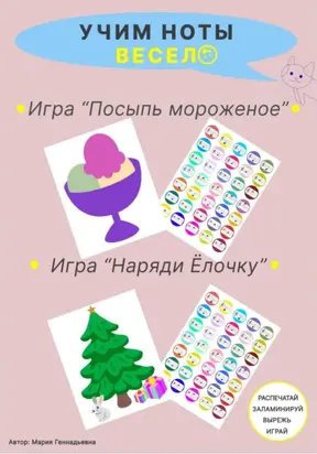 Учим ноты весело. Скрипичный и басовый ключи. Игры «Посыпь мороженое» и «Наряди ёлочку»