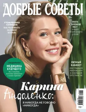 Добрые советы №3/2025