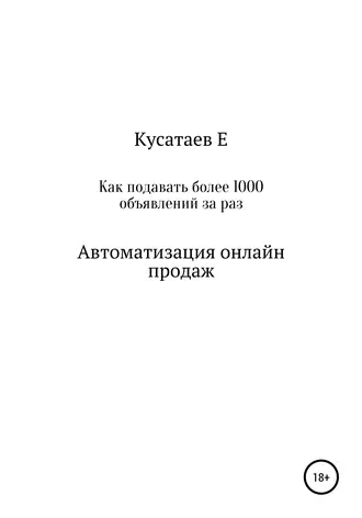 Как подавать более 1000 объявлений за раз