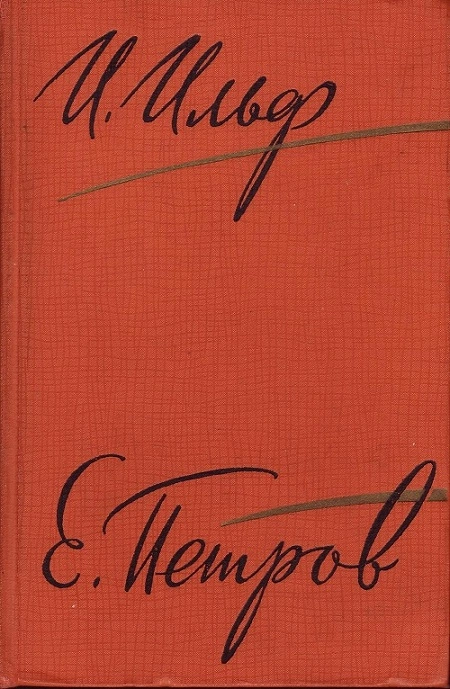 Рассказы, очерки. Фельетоны (1929–1931)