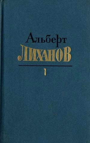 Собрание сочинений в 4-х томах. Том 1