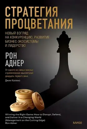 Стратегия процветания