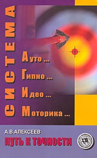 Система АГИМ: путь к точности