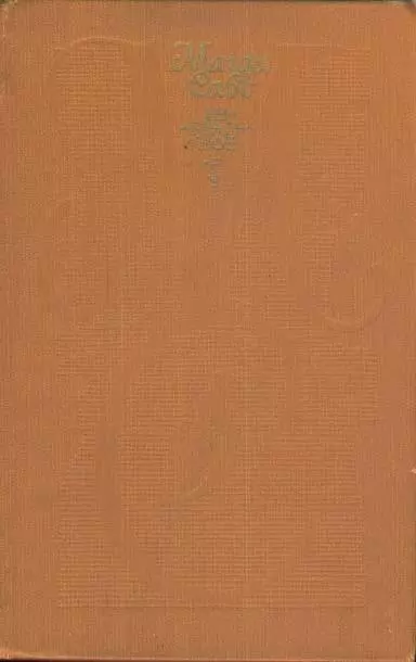 Избранное. Фреска. Лань. Улица Каталин. Романы.