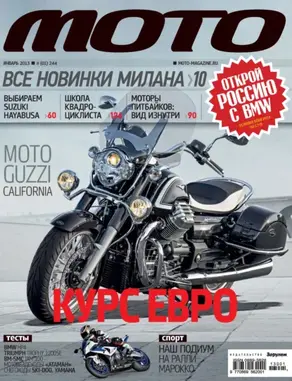 Журнал «Мото» №01/2013