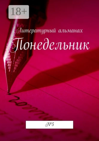 Понедельник. №5