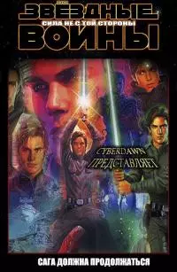 Сила не с той стороны [СИ]