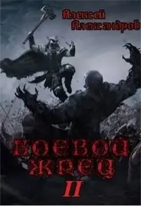 Безумный легион [СИ]