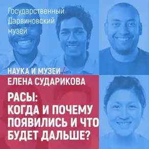 Расы: когда и почему появились и что будет дальше?