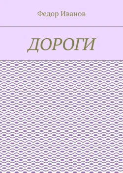 Дороги