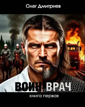 Воин-Врач
