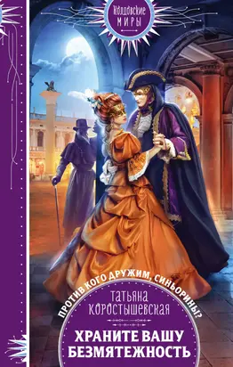 Храните вашу безмятежность [litres]