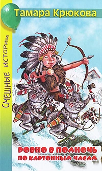 Плутыш, или не дня без озорства