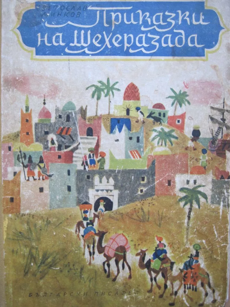 Рибарят и страшният дух