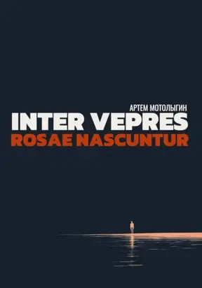 Inter vepres rosae nascuntur