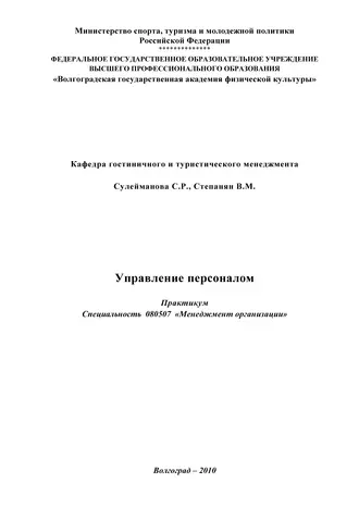 Управление персоналом