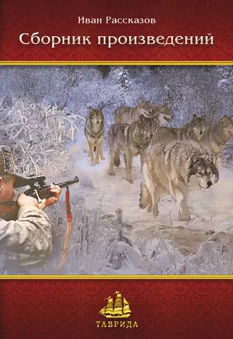 Сборник произведений