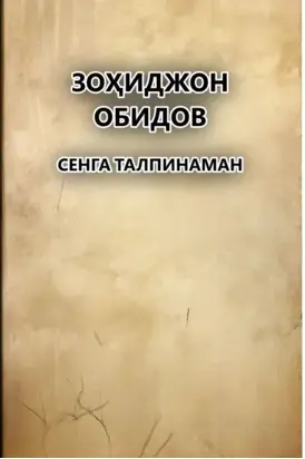 Сенга талпинаман