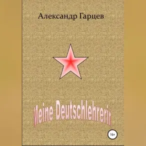 Meine Deutschlehrerin