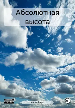 Абсолютная высота